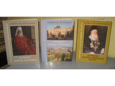 PATRIJARH GEORGIJE BRANKOVIĆ tri knjige