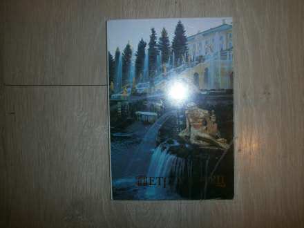 Petrodvorec - Komplet 18 razglednica u boji