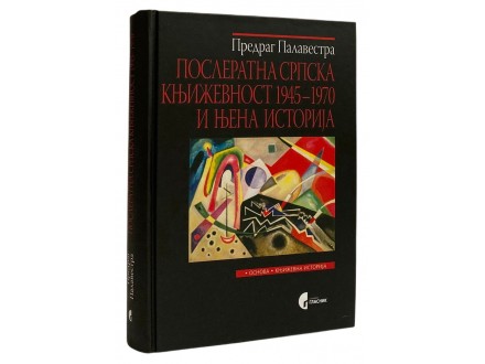 Posleratna srpska književnost 1945-70 i njena istorija