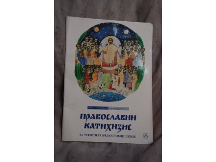 Pravoslavni katihizis - veronauka za 4.razred