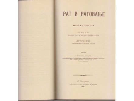 RAT I RATOVANJE / Stokić - Reprint izdanja iz 1885. !!!