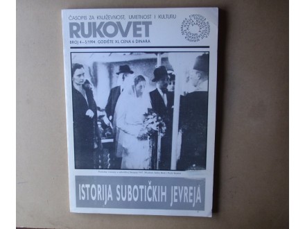 RUKOVET 4 - 5 / 1991 Časopis Subotica