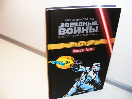 Ratovi zvezda Zvanična kolekcija stripova,  na ruskom