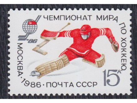 Rusija 1986 Svetsko prvenstvo u hokeju, čisto (**)
