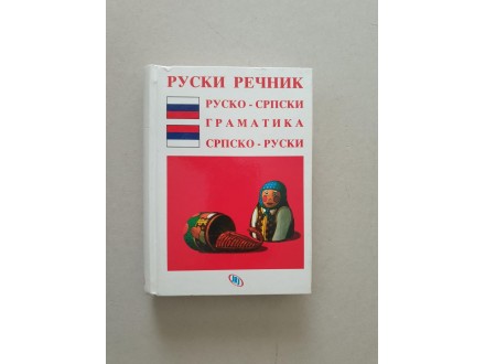 Ruski rečnik, rusko srpski, spsko ruski, gramatika