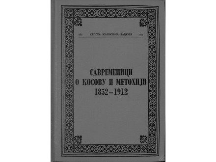 SAVREMENICI O KOSOVU I METOHIJI 1852-1912