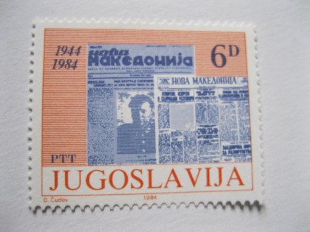 SFRJ 1984, 40 godina lista Nova Makedonija, Š-2544