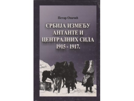 SRBIJA IZMEĐU ANTANTE I CENTRALNIH SILA 1915-1917.