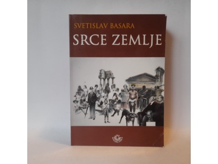 SRCE ZEMLJE - Svetislav Basara