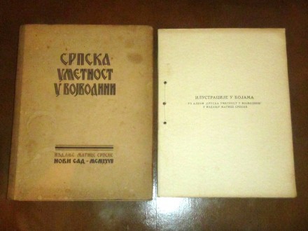 SRPSKA UMETNOST U VOJVODINI 1927 + ALBUM DODATAK