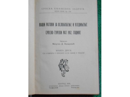 SRPSKO - TURSKI RAT 1912. II.deo   SKZ 216.