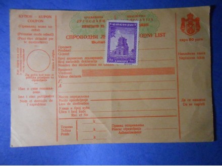 Sprovodni list Pošiljke Kraljevina Jugoslavija-BLANKO