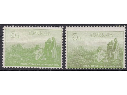 Srbija 1915 Kralj Petar na Bojištu, dve boje