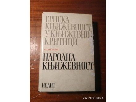 Srpska književnost u književnoj kritici 2 Nolit