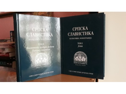 Srpska slavistika , kolektivna monografija