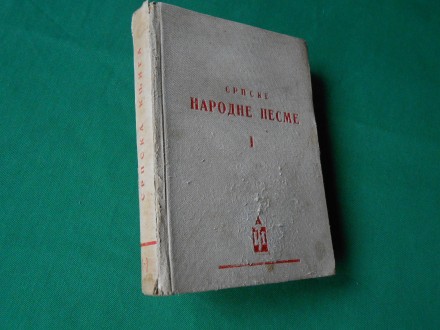 Srpske narodne pesme - neistoriski ciklus (1941.)-/667/