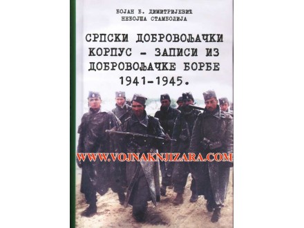 Srpski dobrovoljački korpus 1941-1945