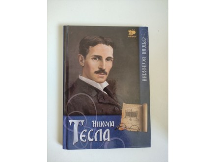 Srpski velikani - Nikola Tesla