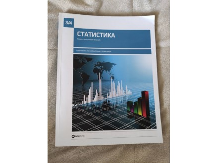Statistika,udžbenik za 3. i 4. r.,Datastatus