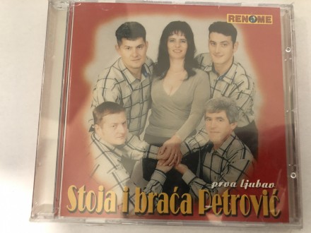 Stoja i Braća Petrović - Prva Ljubav
