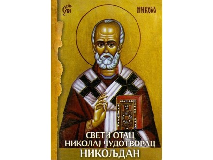 Sveti otac Nikolaj Čudotvorac – Nikoljdan - Više Autora