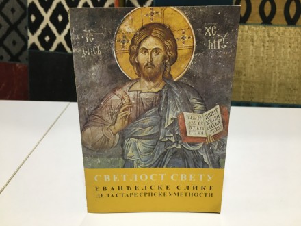 Svetlost svetu  evanđelske slike dela stare srpske