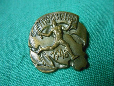 Titova Štafeta,1948,limena značka.sa kopčom