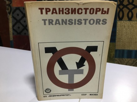 Tranzistori  Tranzistors
