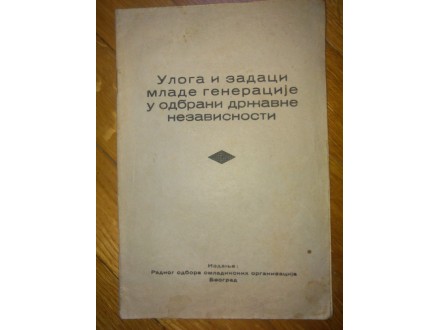 Uloga i zadaci mladih u odbrani-1939-MASONERIJA
