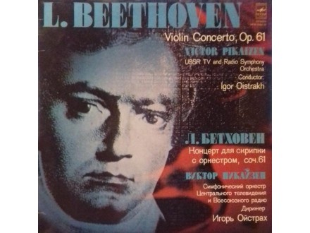 VICTOR PIKAIZEN - L.Beethoven.Violin Concerto 61