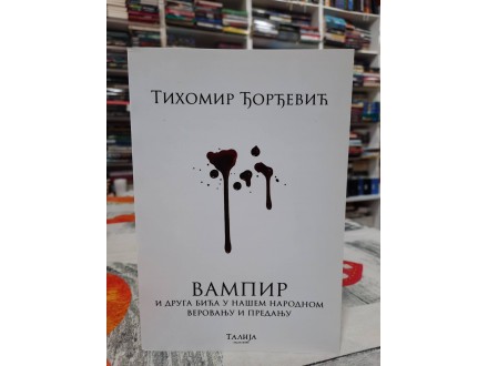 Vampir - Tihomir Đorđević