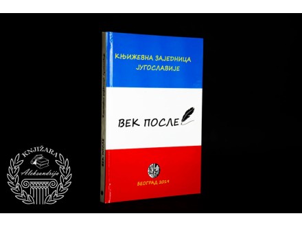 Vek posle Književna zajednica Jugoslavije