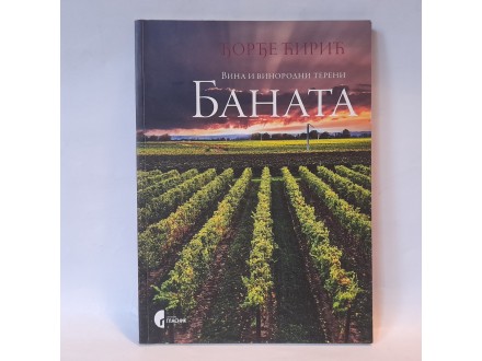 Vina i vinorodni tereni Banata - Đorđe Ćirić NOVO