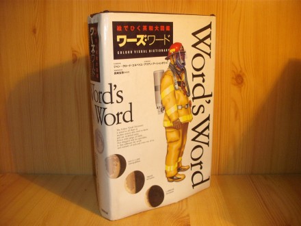 Word`s Word, japansko engleski ilustrovani rečnik