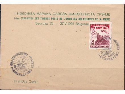 YU 1951 27 mart-Filatelistička izložba prigodna kovertt