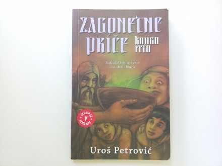 Zagonetne priče, knjiga peta - Uroš Petrović