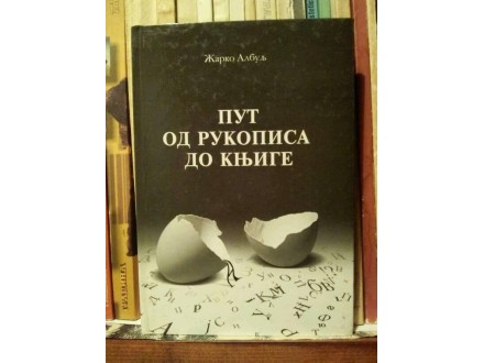 Žarko Albulj - Put od rukopisa do knjige
