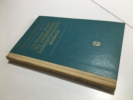 Zbirka zadataka  Kontrola matematičke fizike   Bicadze