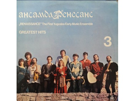 Ансамбл Ренесанс - Renaissance 3 -Greatest Hits LP mint