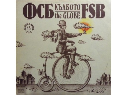 ФСБ = FSB ‎– Кълбото = The Globe LP Jazz,Rock,Pop
