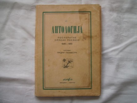 `Antologija posleratne srpske poezije 1945-1955`