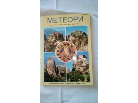 `Meteori - svete stene i njihova istorija` - bedeker
