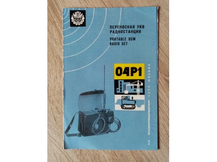 04P1 -portable usw radio set  (MŠK)