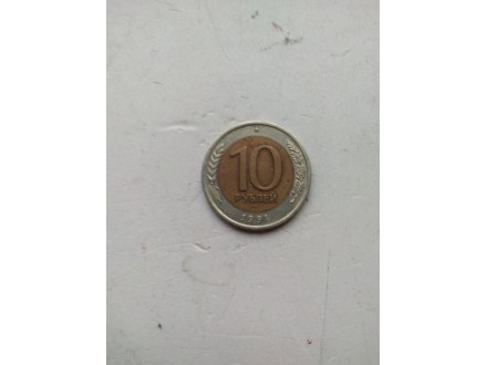 10 rublji SSSR,1991.