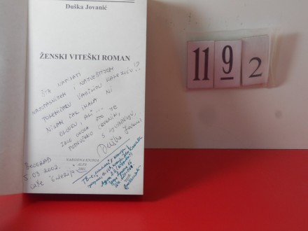 11 9 2 ŽENSKI VITEŠKI ROMAN Jovanić-POSVETA AUTORA