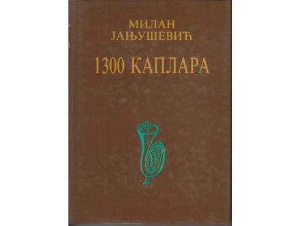 1300 KAPLARA / MILAN JANJUŠEVIĆ - odličnO