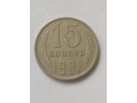 15 Kopejki 1981.godine - Rusija - SSSR -