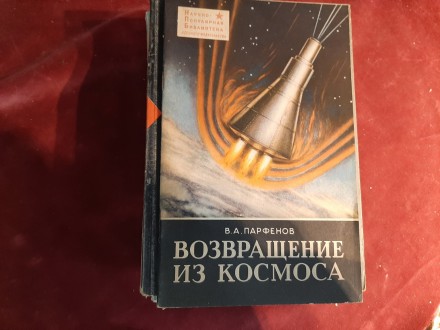 151 Naucna fantastika - ruska knjiga