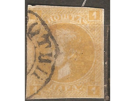 1872 - 10 Novinske marke 1 para secena zigosana