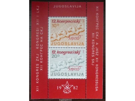 1982.Jugoslavija-XII kongres SKJ-MNH